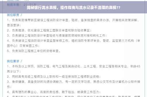 揭秘银行流水真相，操作指南与流水记录不清理的真相??