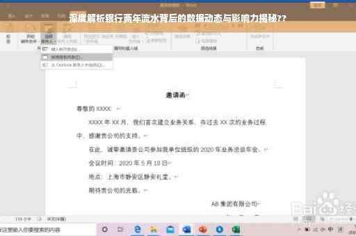 深度解析银行两年流水背后的数据动态与影响力揭秘??
