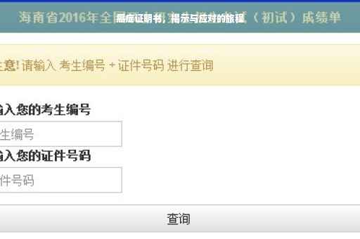 癌症证明书，揭示与应对的旅程