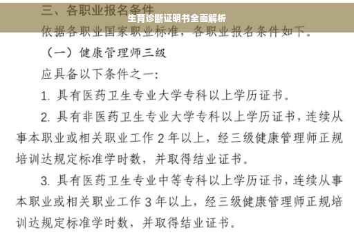 生育诊断证明书全面解析