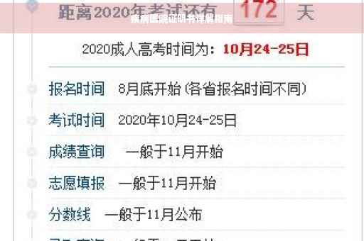 疾病医院证明书详解指南