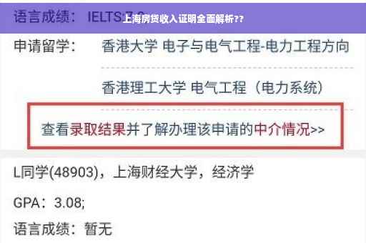 上海房贷收入证明全面解析??