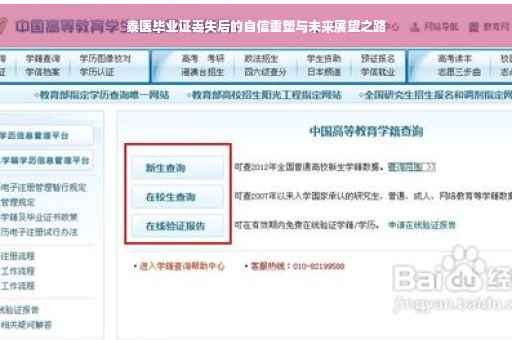 泰医毕业证丢失后的自信重塑与未来展望之路