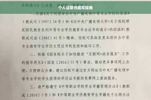 个人证明书撰写指南
