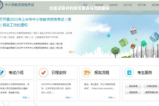 住宿证明书的撰写要点与范例解析