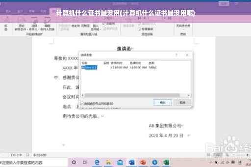 计算机什么证书最没用(计算机什么证书最没用呢)