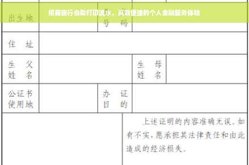 招商银行自助打印流水，高效便捷的个人金融服务体验
