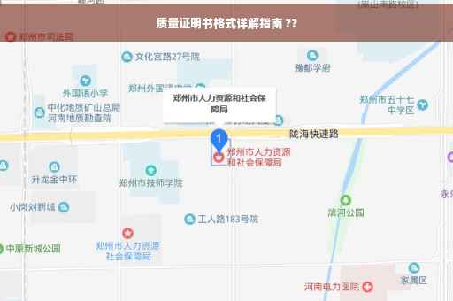 质量证明书格式详解指南 ??