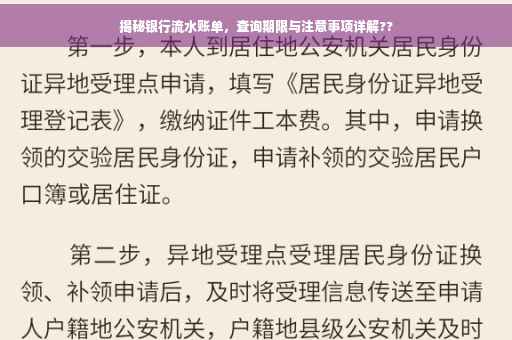 揭秘银行流水账单，查询期限与注意事项详解??