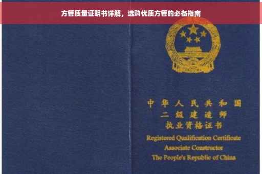 方管质量证明书详解，选购优质方管的必备指南