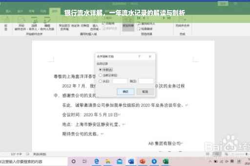 银行流水详解，一年流水记录的解读与剖析