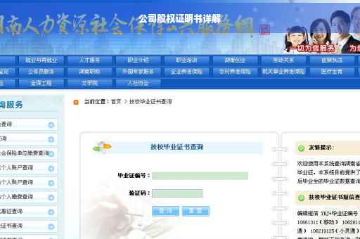 公司股权证明书详解