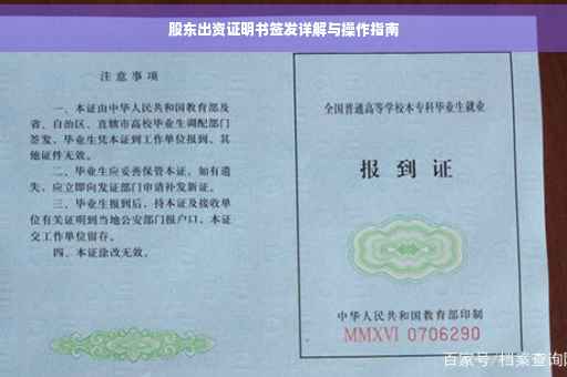 股东出资证明书签发详解与操作指南