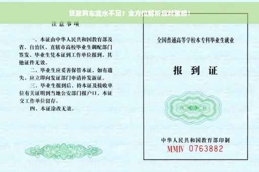 贷款购车流水不足？全方位解析应对策略！