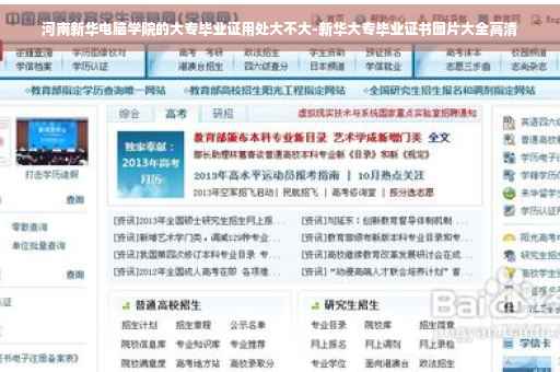 河南新华电脑学院的大专毕业证用处大不大-新华大专毕业证书图片大全高清
