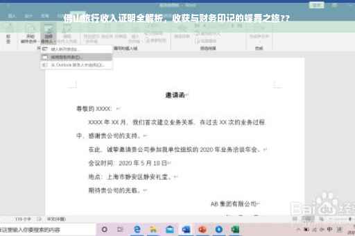 佛山旅行收入证明全解析，收获与财务印记的蝶舞之旅??