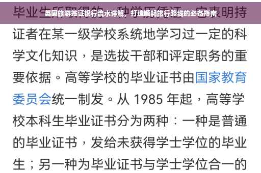 英国旅游签证银行流水详解，打造顺畅旅行路线的必备指南