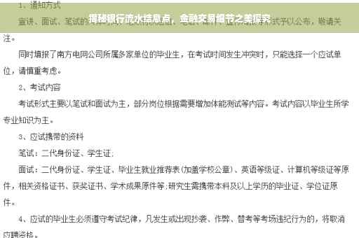 揭秘银行流水结息点，金融交易细节之美探究