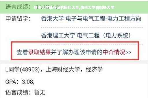 临沧大学毕业证书图片大全,临沧大学有哪些大学
