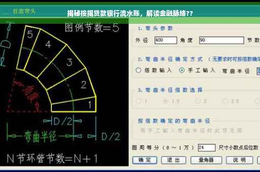 揭秘按揭贷款银行流水账，解读金融脉络??