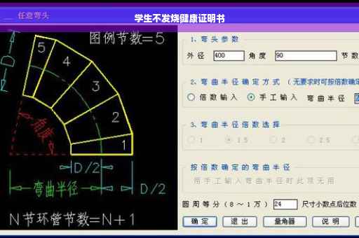 学生不发烧健康证明书