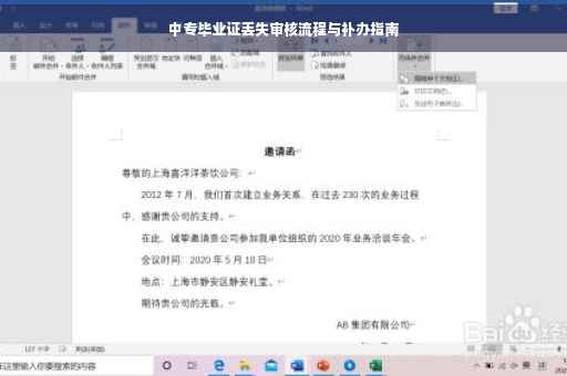 中专毕业证丢失审核流程与补办指南