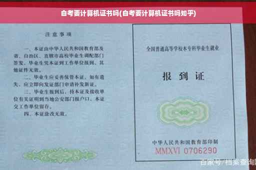 自考要计算机证书吗(自考要计算机证书吗知乎)