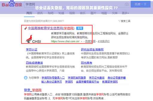 毕业证丢失登报，背后的原因及其重要性探究 ??