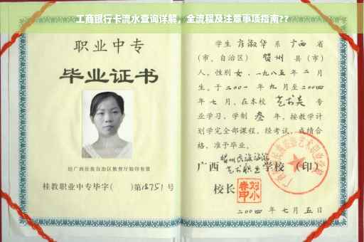 工商银行卡流水查询详解，全流程及注意事项指南??