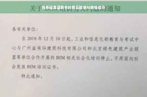 优秀寝室证明书的背后故事与感悟启示