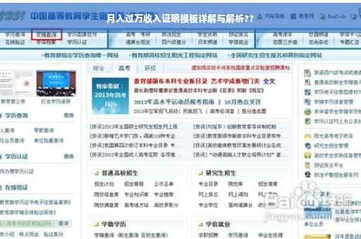 月入过万收入证明模板详解与解析??