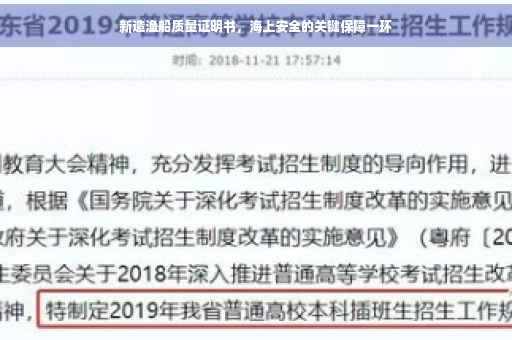 新造渔船质量证明书，海上安全的关键保障一环
