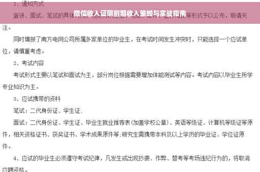 微信收入证明前期收入策略与实战指南