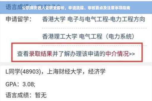 公职房贷收入证明全解析，申请流程、审核要点及注意事项指南