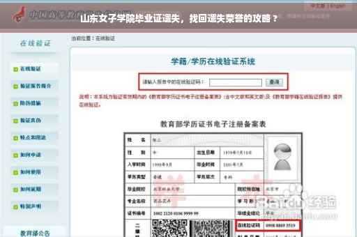 山东女子学院毕业证遗失,找回遗失荣誉的攻略 ? 山东女子学院毕业证遗失,找回遗失荣誉的攻略 ?