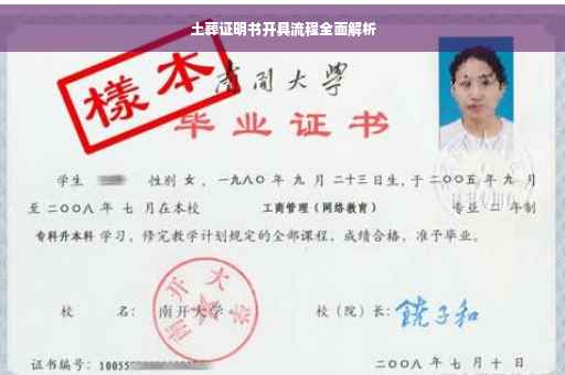 土葬证明书开具流程全面解析