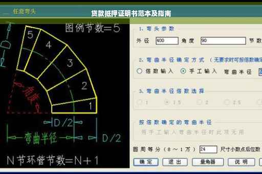 贷款抵押证明书范本及指南