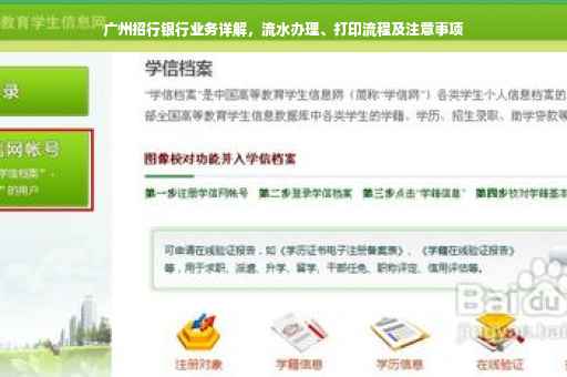 广州招行银行业务详解，流水办理、打印流程及注意事项