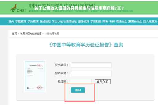 关于公司收入证明的开具频率与注意事项详解?✍️?