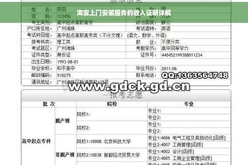 淘宝上门安装服务的收入证明详解