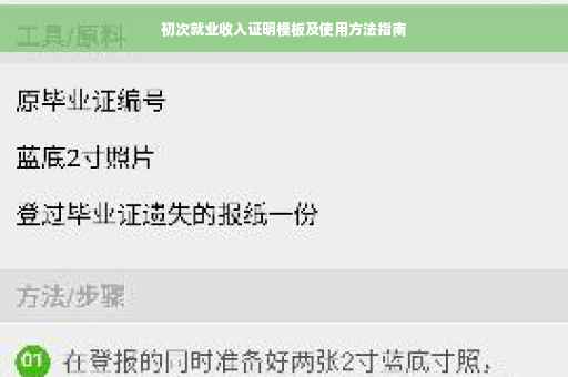 初次就业收入证明模板及使用方法指南