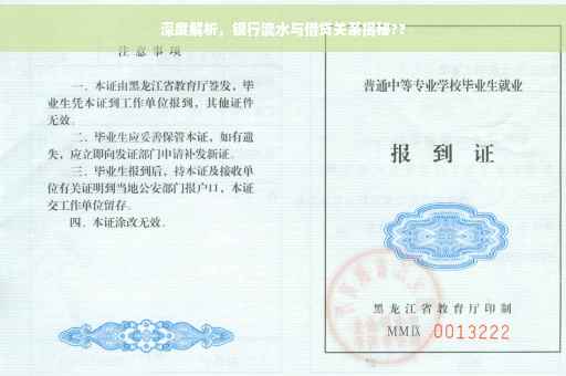深度解析，银行流水与借贷关系揭秘??
