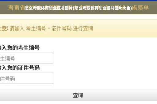 怎么考取体育毕业证书图片(怎么考取体育毕业证书图片大全)
