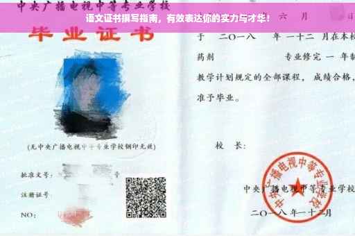 语文证书撰写指南，有效表达你的实力与才华！
