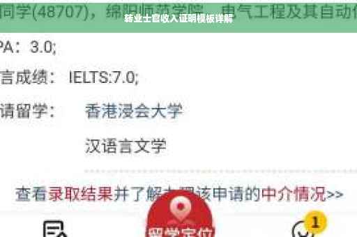 转业士官收入证明模板详解