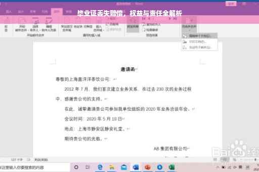 毕业证丢失赔偿，权益与责任全解析