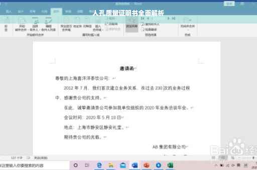 人孔质量证明书全面解析