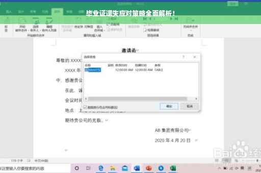 毕业证遗失应对策略全面解析！