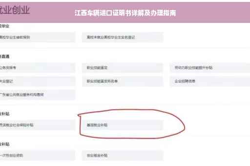 江西车辆进口证明书详解及办理指南