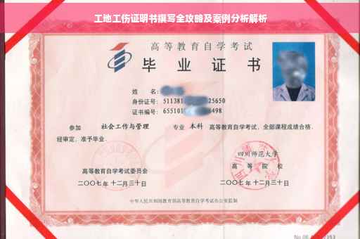 工地工伤证明书撰写全攻略及案例分析解析